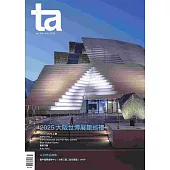 台灣建築 7月號/2025 第358期