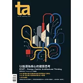台灣建築 9月號/2025 第360期