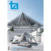 台灣建築 11月號/2025 第362期
