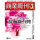 商業周刊 2025/1/23第1941+1942期