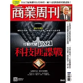 商業周刊  2025/2/20 第1945期