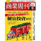 商業周刊  2025/4/3 第1951期
