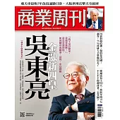 商業周刊 2025/5/15 第1957期
