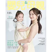 嬰兒與母親 5月號/2025 第581期