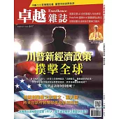卓越雜誌 3月號/2025 第467期
