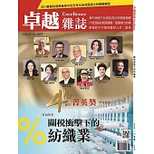 卓越雜誌 5月號/2025 第469期