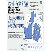哈佛商業評論全球中文版 3月號/2025 第223期