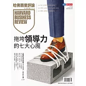哈佛商業評論全球中文版 11月號/2025 第231期