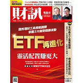 財訊雙週刊 2025/3/27 第734期