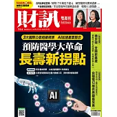財訊雙週刊 2026/1/1 第754期