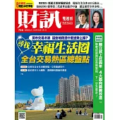 財訊雙週刊 2026/1/29第756期