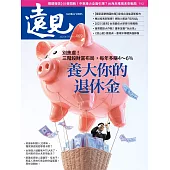 遠見 7月號/2025 第469期