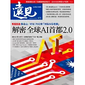 遠見 11月號/2025 第473期