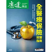 康健 4月號/2026 第320期