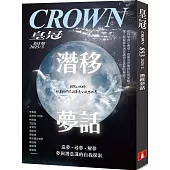 皇冠 3月號/2025 第853期