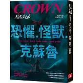 皇冠 9月號/2025 第859期