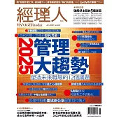 經理人月刊 1月號/2025 第242期