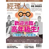 經理人月刊 3月號/2025 第244期