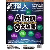 經理人月刊 9月號/2025 第250期