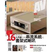 Prime AV新視聽 5月號/2025 第361期