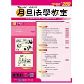月旦法學教室 3月號/2025 第269期