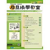 月旦法學教室 5月號/2025 第271期