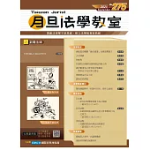 月旦法學教室 9月號/2025 第275期