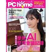 PC home 1月號/2025 第348期