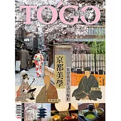TOGO泛遊情報 4月號/2025 第321期