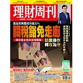 理財周刊 2025/4/11 第1285期