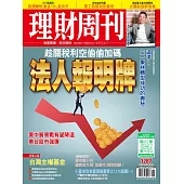 理財周刊 2025/4/25 第1287期