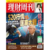 理財周刊 2025/5/9 第1289期