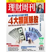 理財周刊 2025/6/6 第1293期