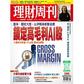 理財周刊  2025/6/20 第1295期