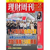 理財周刊 2025/12/5 第1319期