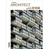 建築師 5月號/2025 第605期