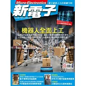 新電子科技 3月號/2025 第468期