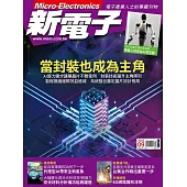 新電子科技 9月號/2025 第474期