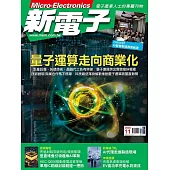 新電子科技 11月號/2025 第476期