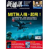 新通訊元件 11月號/2025 第297期