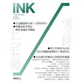 印刻文學生活誌 7月號/2025 第263期