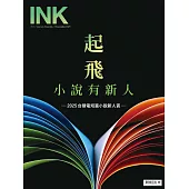 印刻文學生活誌 11月號/2025 第267期