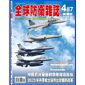 全球防衛雜誌 3月號/2025 第487期