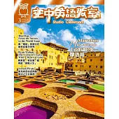 空中英語教室(單書版) 3月號/2025 第763期