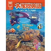 大家說英語(單書版) 5月號/2025 第226期