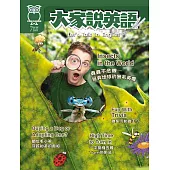 大家說英語(單書版) 7月號/2025 第228期