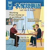 大家說英語 雜誌含【SUPER+】電腦學習版 3月號/2025 第224期