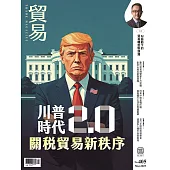 貿易雜誌 3月號/2025 第405期