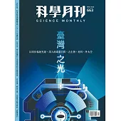 科學月刊 3月號/2025 第663期