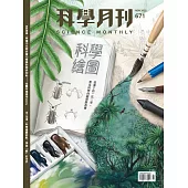 科學月刊 一年12期